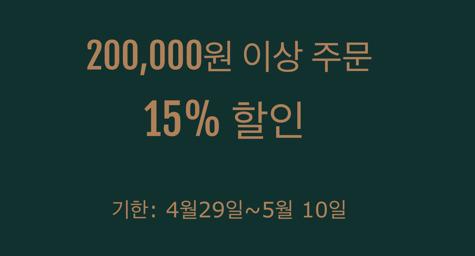 13% 쿠폰(15만원 이상)